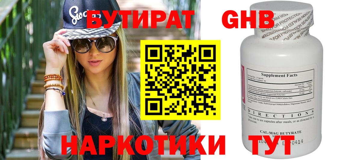 БУТИРАТ бутик Урюпинск