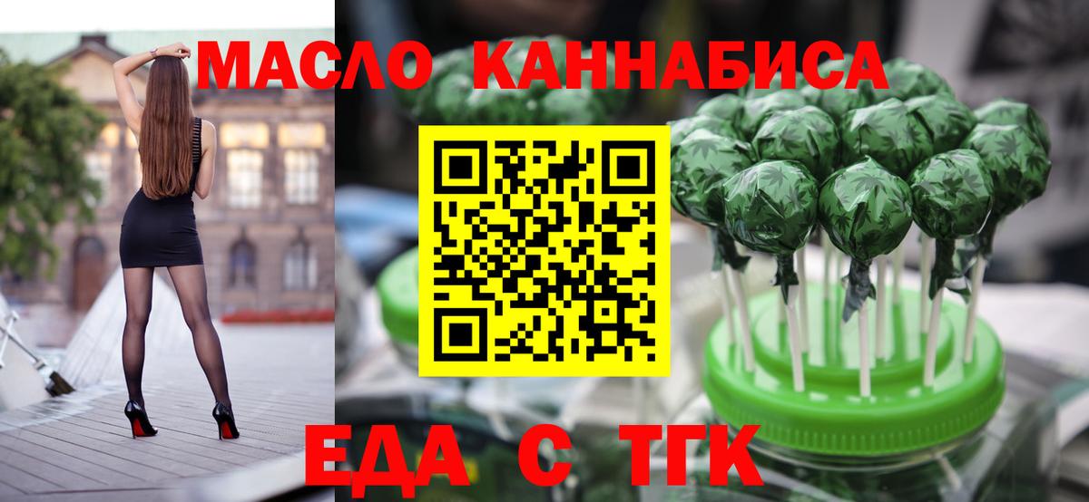Еда ТГК марихуана  Вход с VPN  Урюпинск 