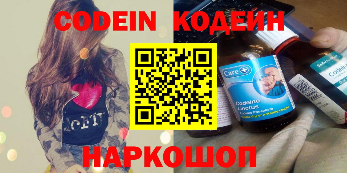 Codein Purple Drank Урюпинск