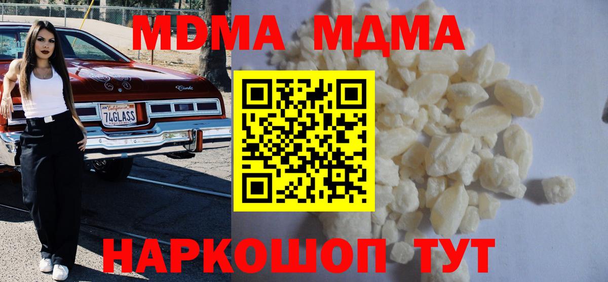MDMA кристаллы  Вход с VPN  MDMA  МДМА кристаллы  Урюпинск 