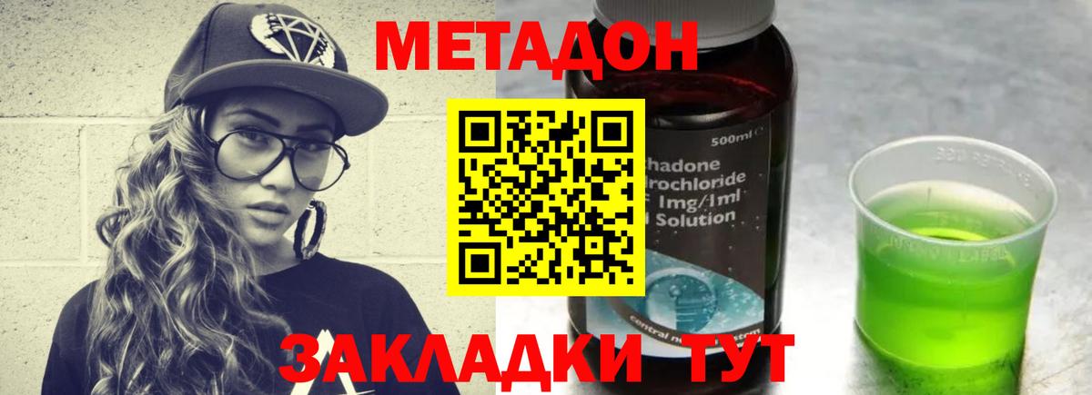 Метадон methadone  Метадон мёд  Урюпинск  Вход с VPN 