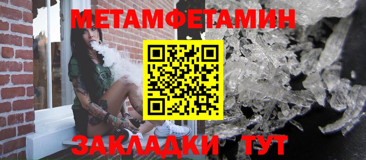 Первитин мет  Первитин мет  Урюпинск  Метамфетамин  Вход с VPN 